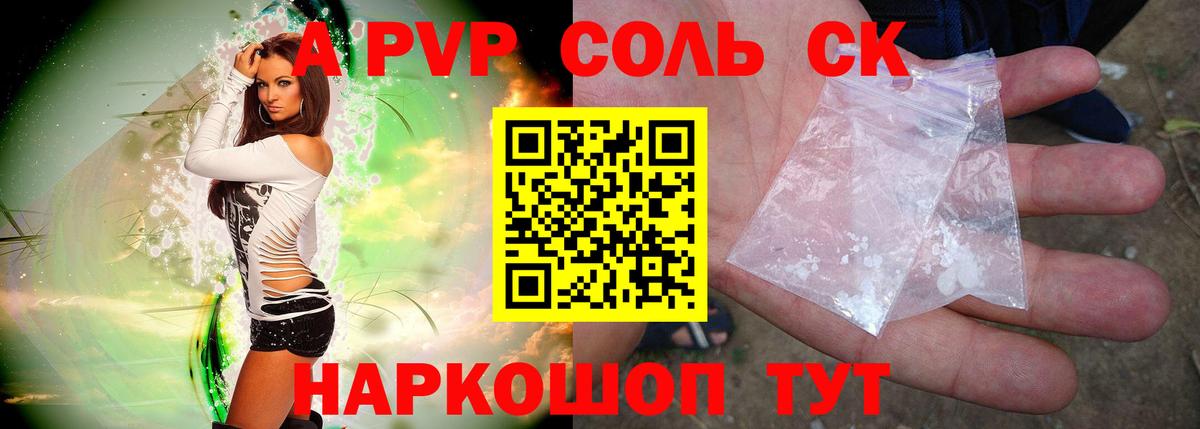 Альфа ПВП кристаллы  Вход с VPN  Альфа ПВП крисы CK  Елец  А ПВП Соль 