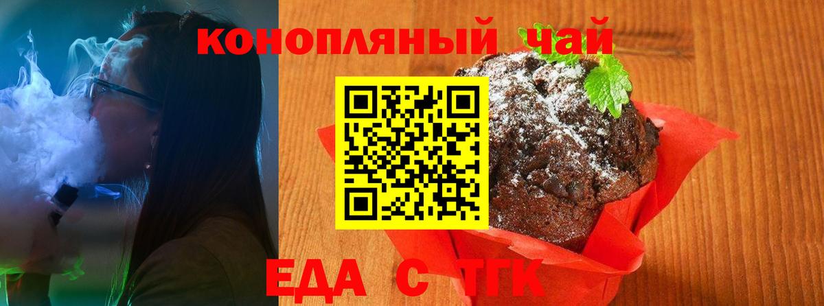 Печенье с ТГК марихуана  Вход с VPN  Елец 