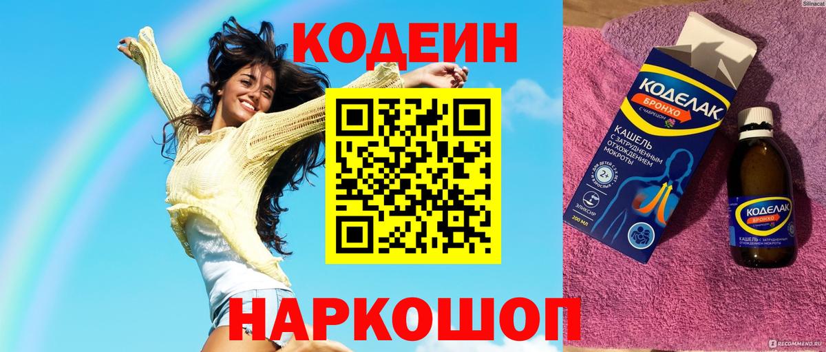 Елец  Codein напиток Lean (лин)  Вход с VPN  Кодеин напиток Lean (лин) 