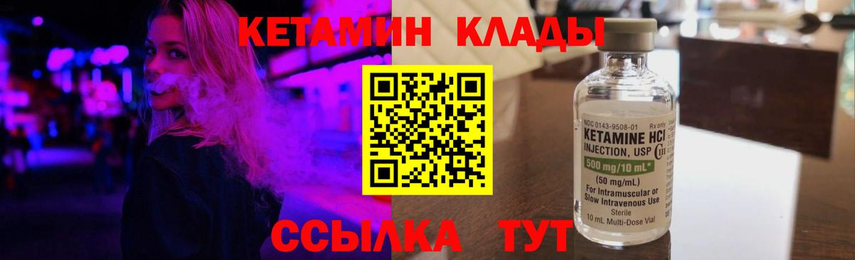КЕТАМИН ketamine Елец